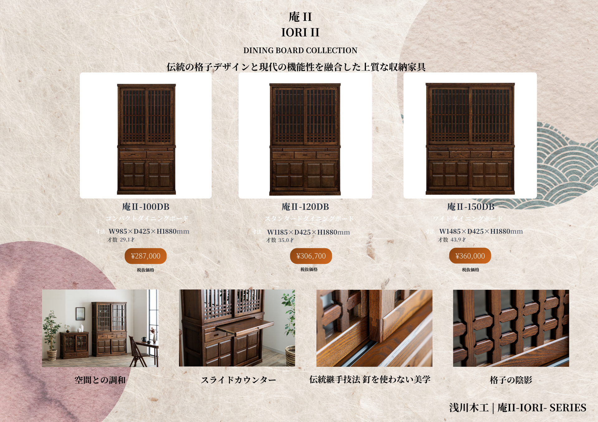 新商品のご案内】庵 II(IORI II) – 浅川木工株式会社 新商品のご案内】庵 II(IORI II) – 浅川木工株式会社