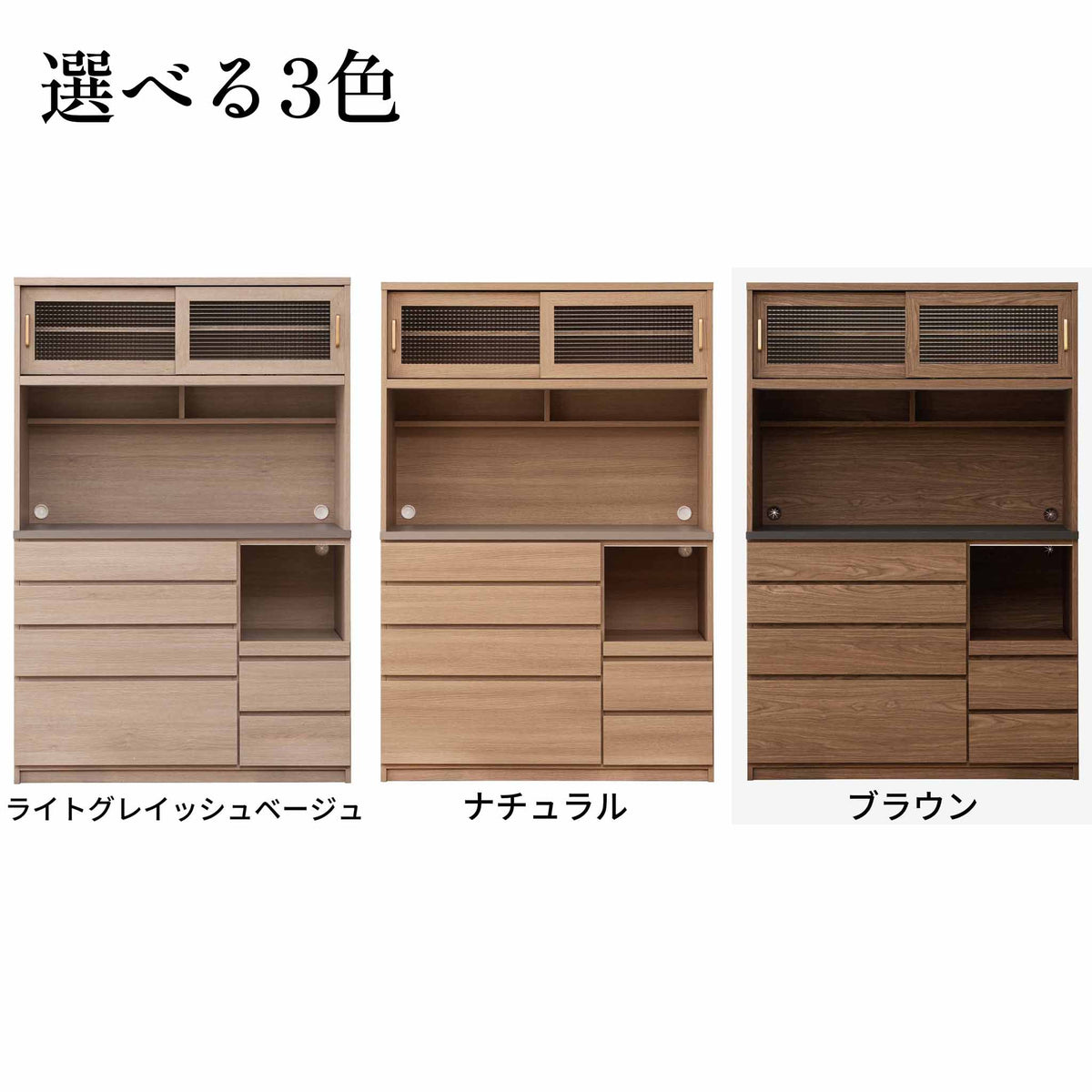 【ヒナタ】オープンボード＜引戸+引出＞120