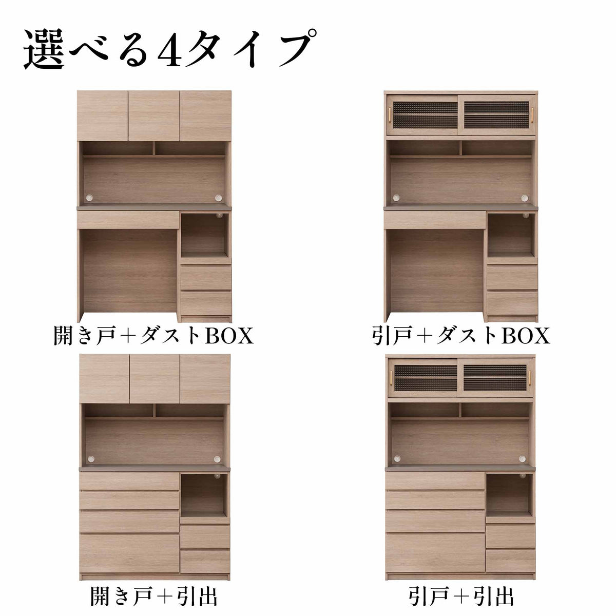 【ヒナタ】オープンボード＜開き戸+ダストBOX＞120