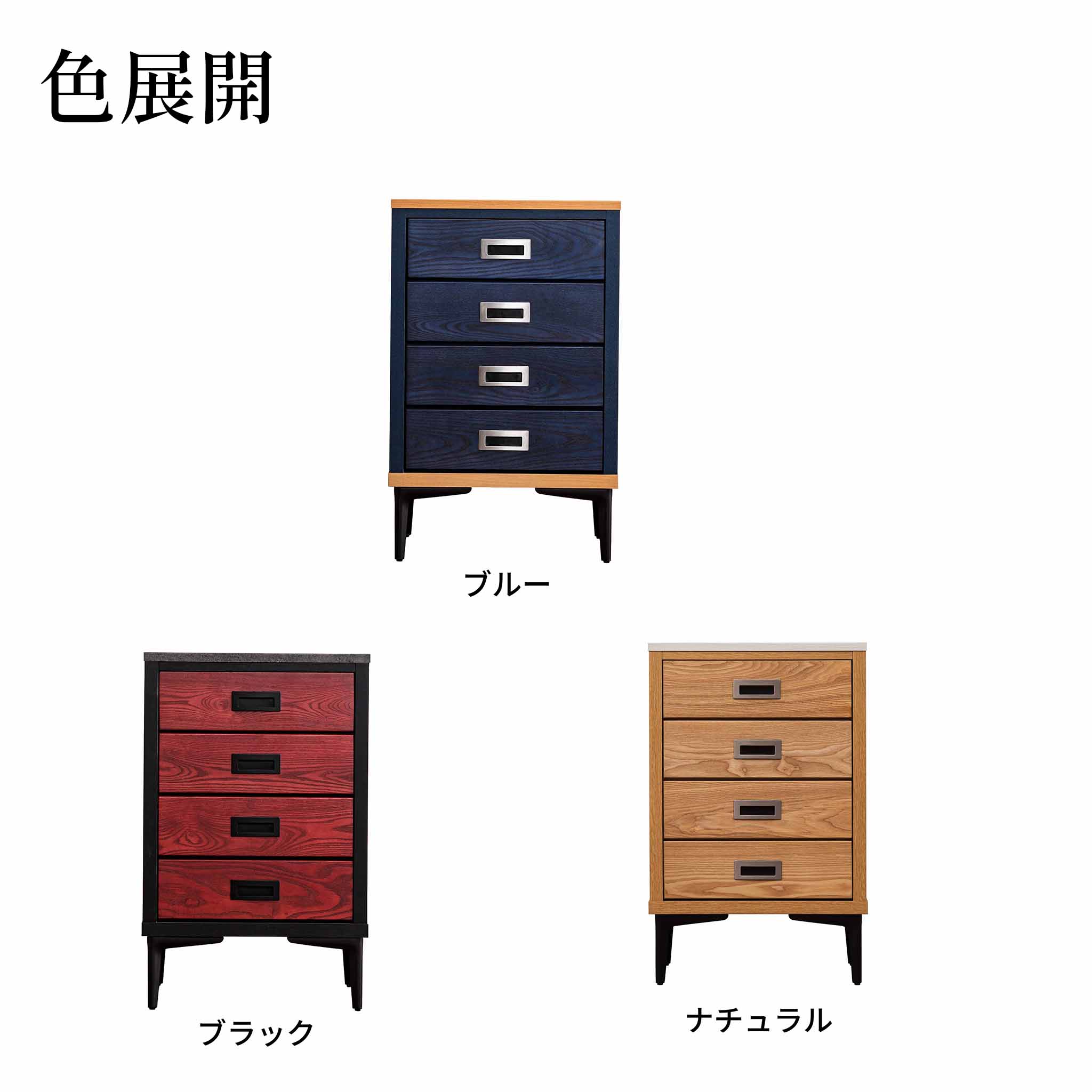 【息吹】 チェスト45