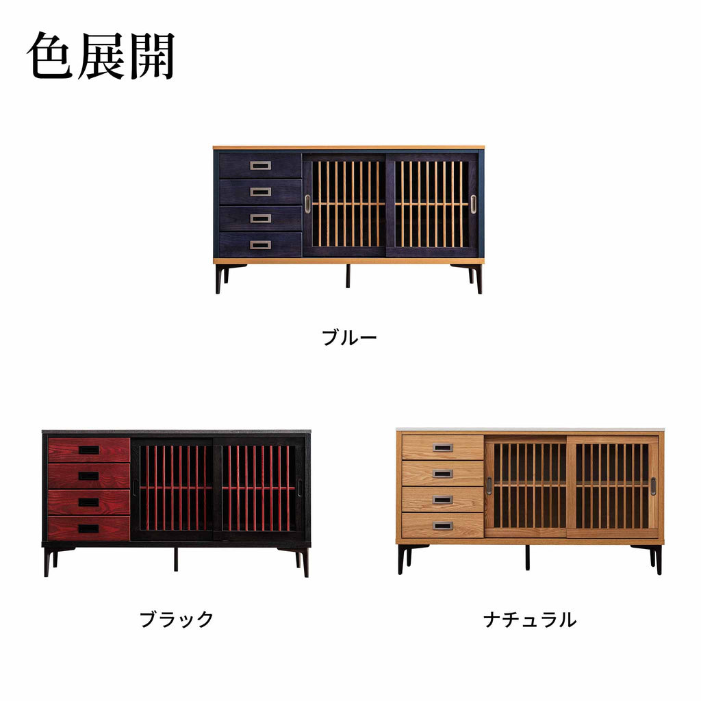 【息吹】 サイドボード130