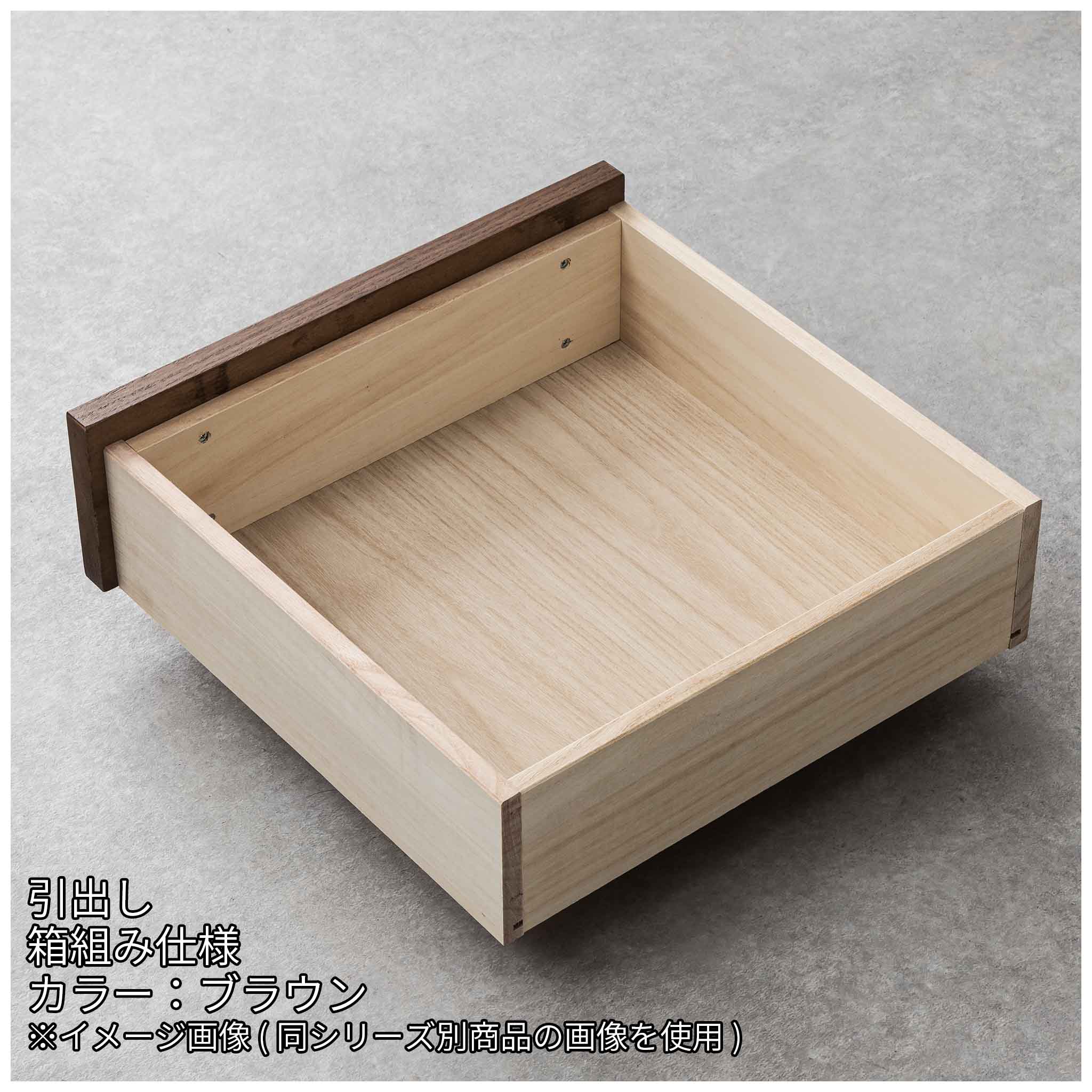 鎌倉】キャビネット＜H＞90 – 浅川木工株式会社