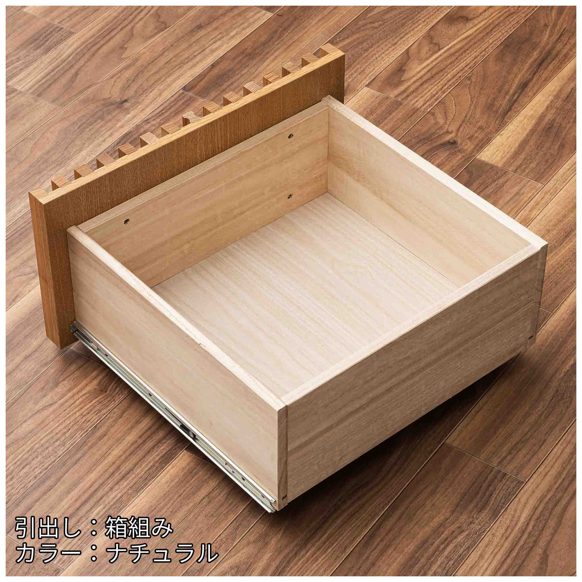 箱組みの引出し4杯